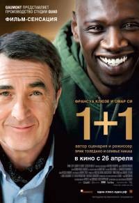 Неприкасаемые 1+1